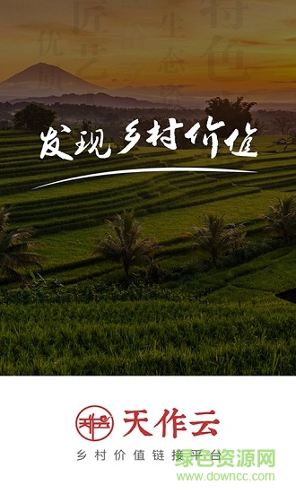 天作云 v3.2.6 安卓版1