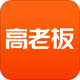 高老板app