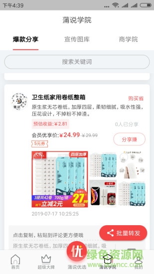 蒲说 v1.3.4 安卓版0