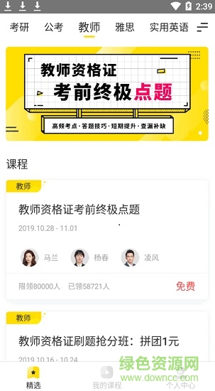 考研考虫专业版app v2.10.2 安卓版2