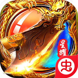 霸王传星耀版h5