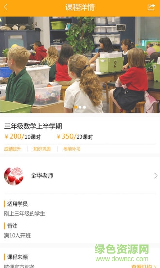 链课商学院 v1.1.1 安卓版2