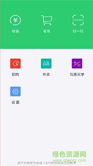 燕子到家商家版 v1.2.1 安卓版0