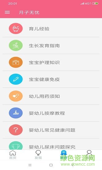 月子无忧 v4.4 安卓版0