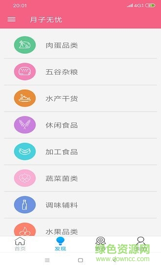 月子无忧 v4.4 安卓版1