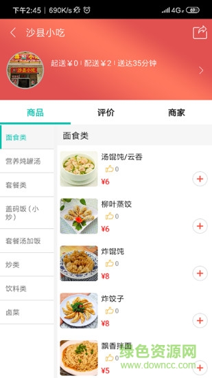 燕子到家外卖平台 v1.0.6 安卓版0