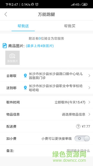 燕子到家外卖平台 v1.0.6 安卓版1