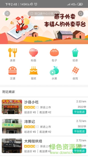 燕子到家外卖平台 v1.0.6 安卓版2