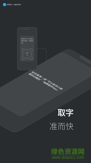 拍照取字离线版 v1.0 安卓版1