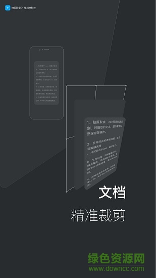 拍照取字离线版 v1.0 安卓版2