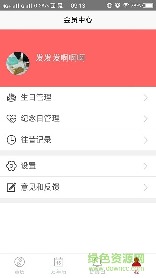 邦你记手机版 v1.0.0 安卓版3