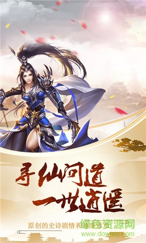 飞剑问道手游 v1.0.1 安卓版1