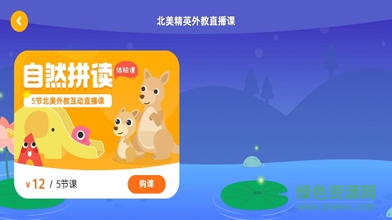 呱小课 v1.0.0 安卓版2