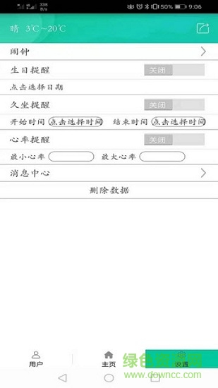 北斗腕表 v2.0.8 安卓版0