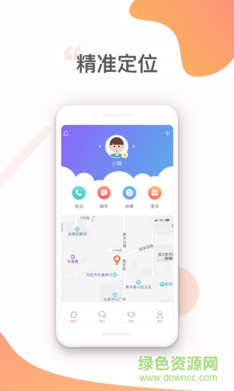 北斗智联家长端 v1.0.4 安卓版1