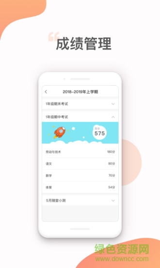 北斗智联家长端 v1.0.4 安卓版3