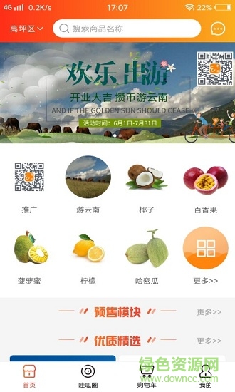 哇呱水果生鲜 v1.0.6 安卓版0