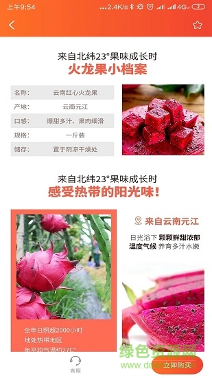 哇呱水果生鲜 v1.0.6 安卓版3