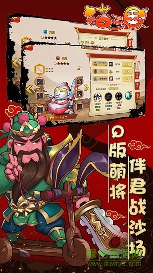 猫三国 v3.0 安卓版2