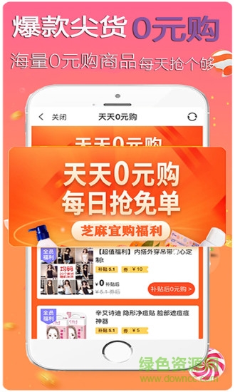 芝麻宜购 v3.0.3 安卓版3