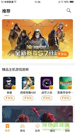 天翼云游戏苹果手机app v3.7.5 官方版1