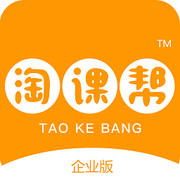 淘课帮企业版