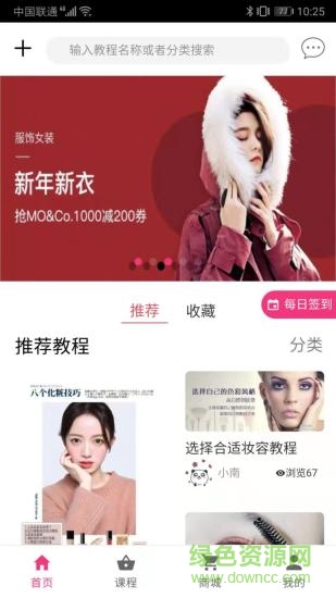 美尚荟 v0.1.11 安卓版0