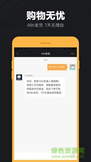 yao潮流购物平台 v1.17.0 安卓版1