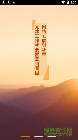 东软党建云 v3.5.6 安卓版0