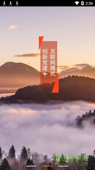 东软党建云 v3.5.6 安卓版1