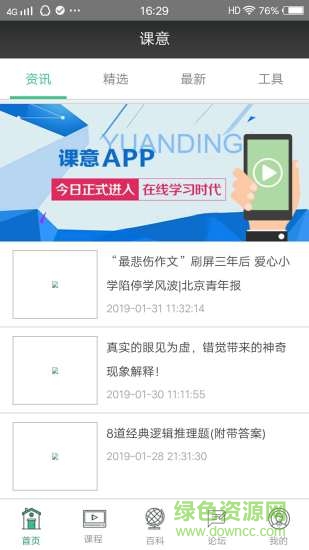 课意 v9.02 安卓版1
