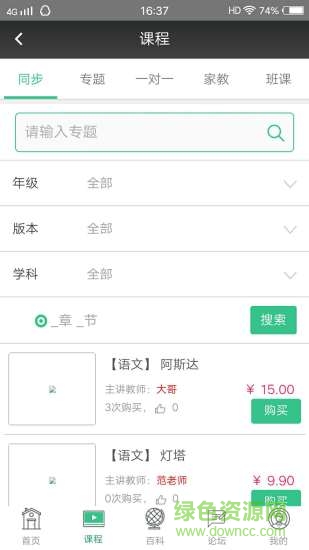 课意 v9.02 安卓版2
