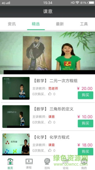 课意 v9.02 安卓版3