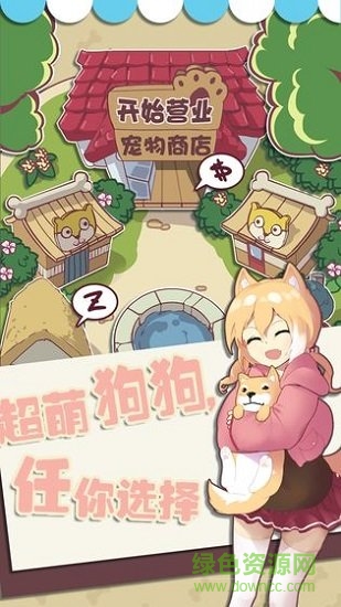 狗狗派对游戏 v1.0.1 安卓版1