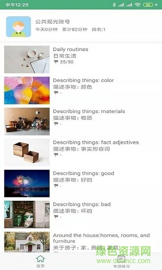 abc英语学习app v6.6.2 安卓版2