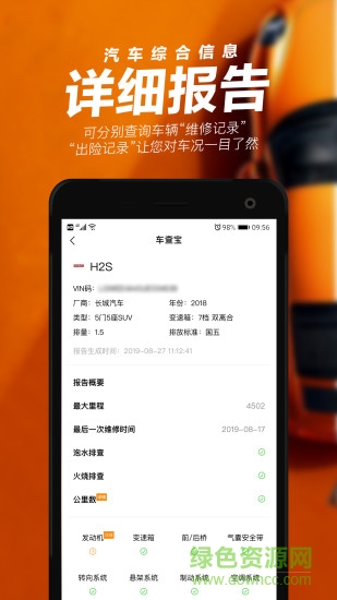 车查宝 v2.5.6 安卓版0