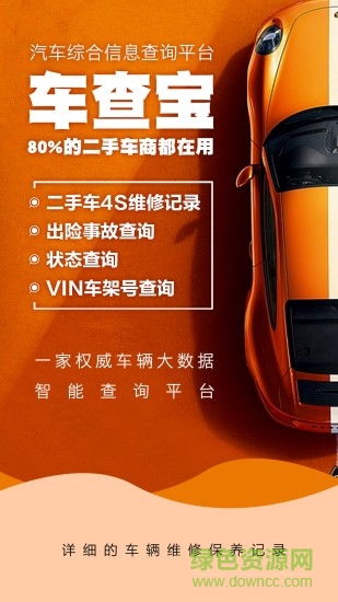 车查宝 v2.5.6 安卓版1