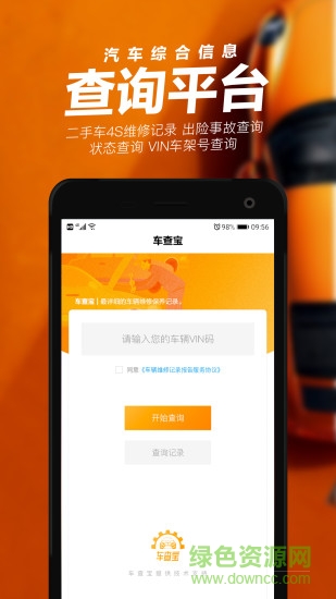 车查宝 v2.5.6 安卓版2