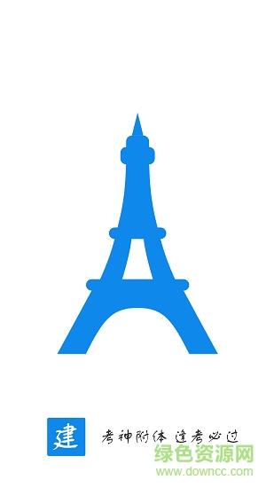 2019一级建造师真题答案软件 一级建造师真题库app