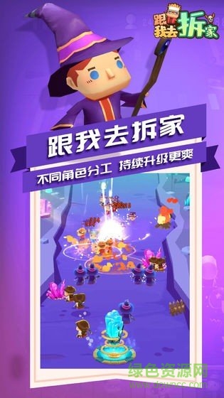 跟我去拆家官方版 v1.0 安卓版1