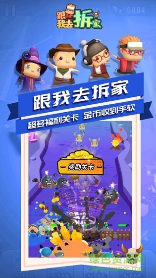 跟我去拆家官方版 v1.0 安卓版2