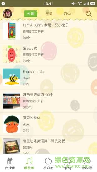 点读云手机客户端(云智点读笔软件) v1.2.1 安卓版0