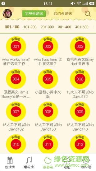 点读云手机客户端(云智点读笔软件) v1.2.1 安卓版1