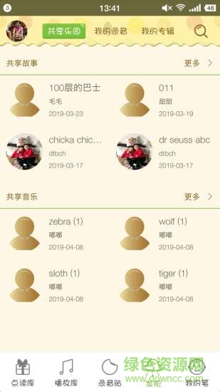 点读云手机客户端(云智点读笔软件) v1.2.1 安卓版2