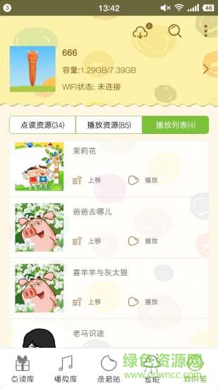 点读云手机客户端(云智点读笔软件) v1.2.1 安卓版3