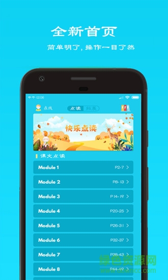 快乐点读初中英语八年级上 v2.3 安卓版0