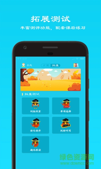 快乐点读初中英语八年级上 v2.3 安卓版1