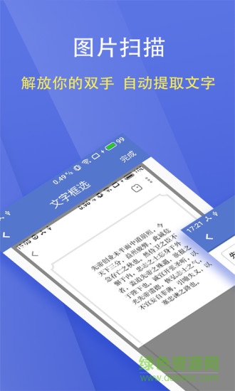 文字扫描大师apk v5.7.7 安卓版3