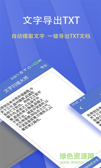 文字扫描大师apk v5.7.7 安卓版2