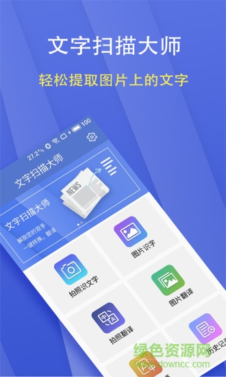 文字扫描大师apk v5.7.7 安卓版0